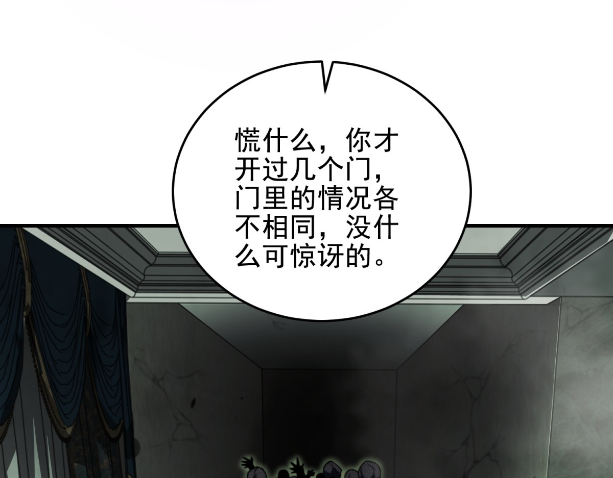 第4话 门内的世界 第 68 页