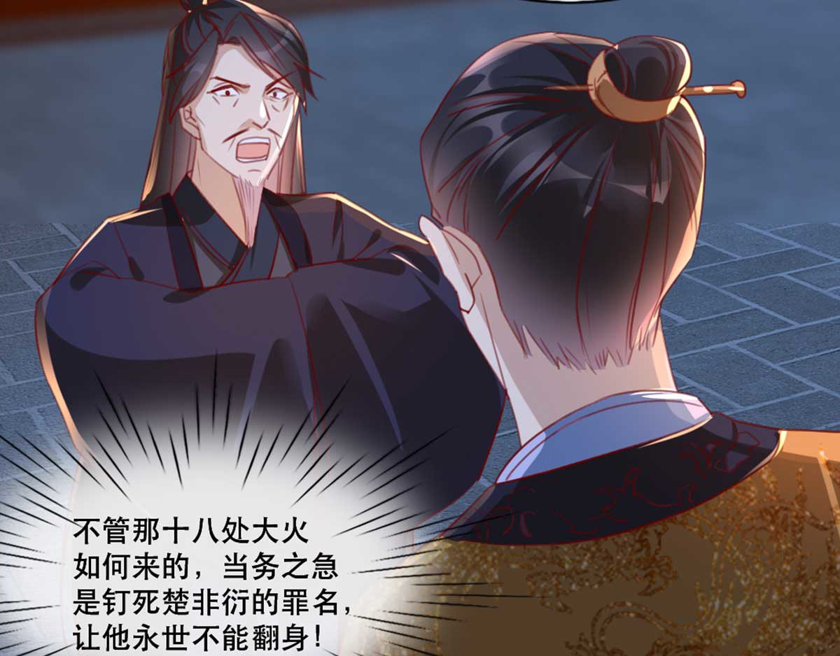 第60话 妖孽现世 第 64 页
