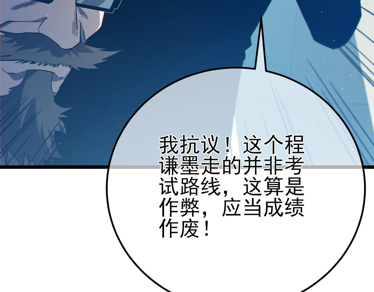第94话 淘汰赛开启！ 第 20 页