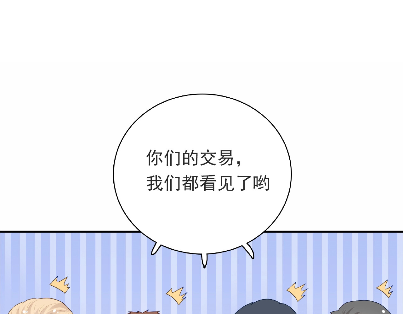 第89话 贝拉登场？ 第 116 页