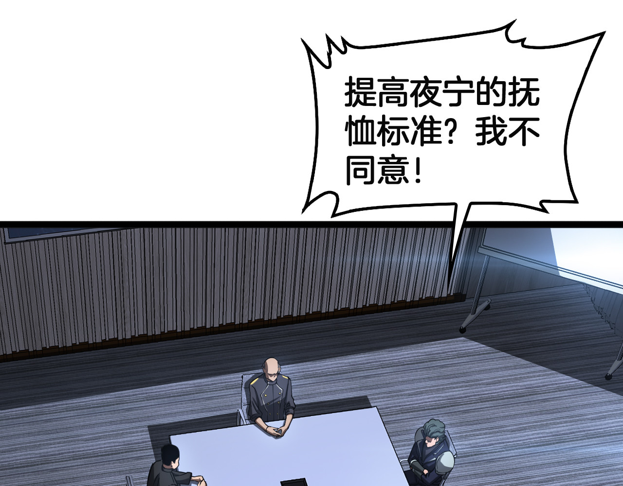 第57话 夺取权限 第 82 页