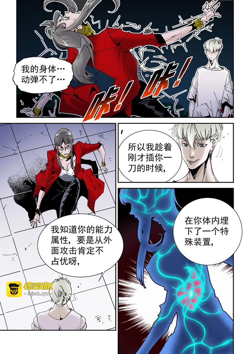第179话 乌托邦篇179.内心阴影 第 5 页