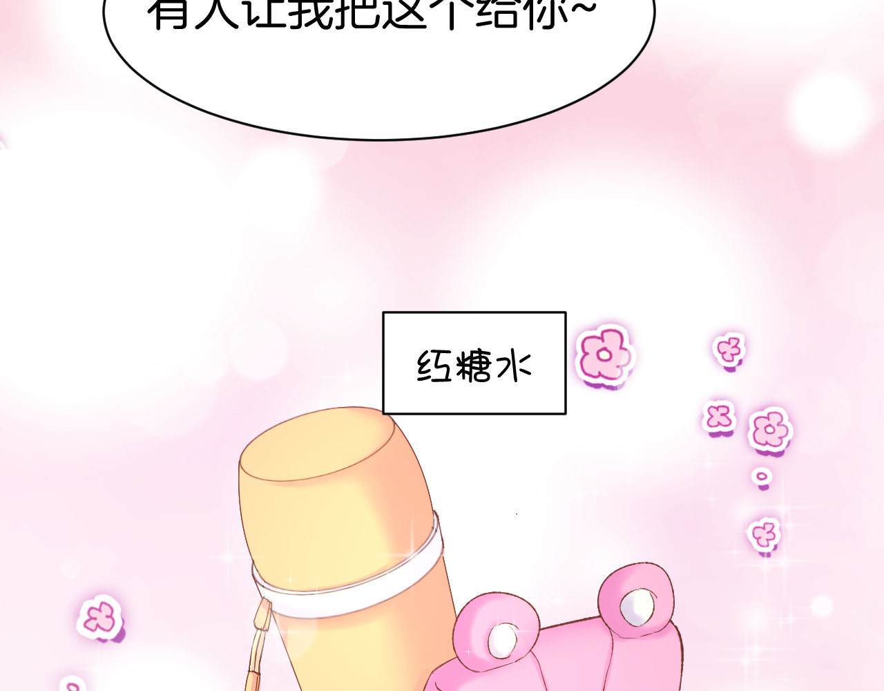 第16话 不容拒绝 第 72 页