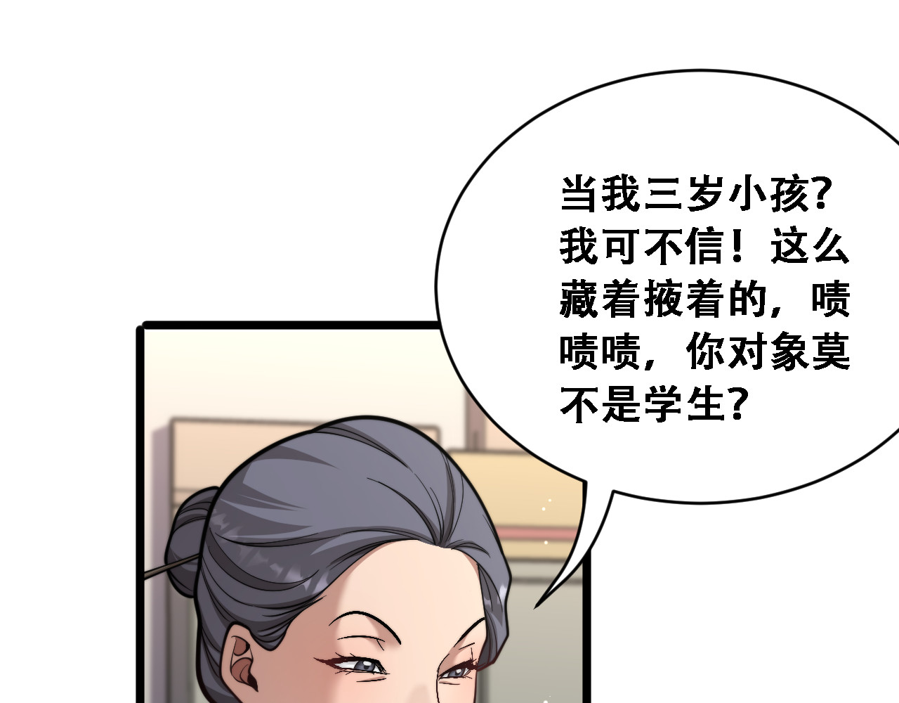 第57话 这一局是高攻速 第 100 页