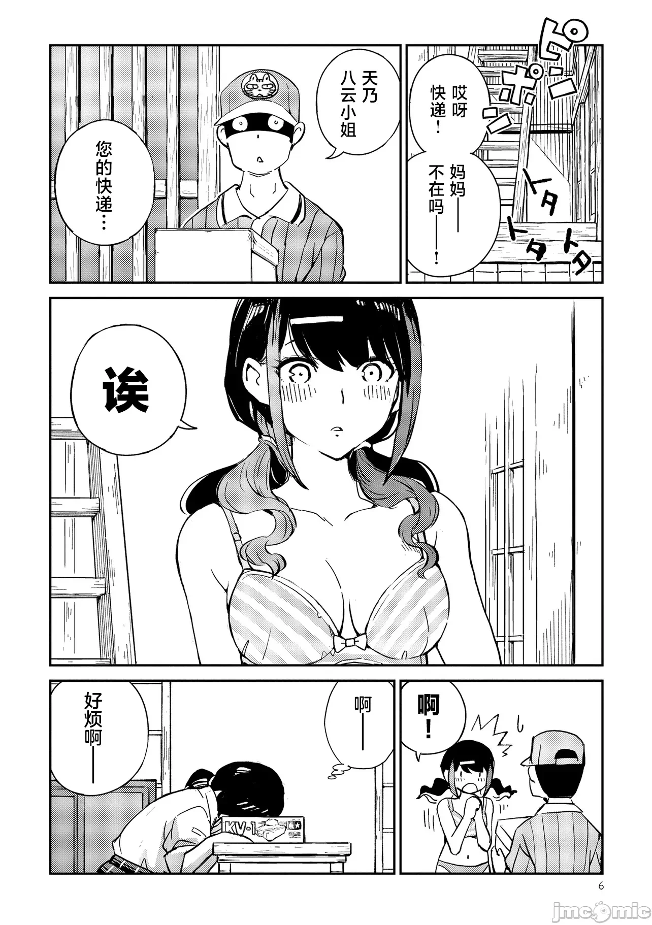 第1话 第 6 页