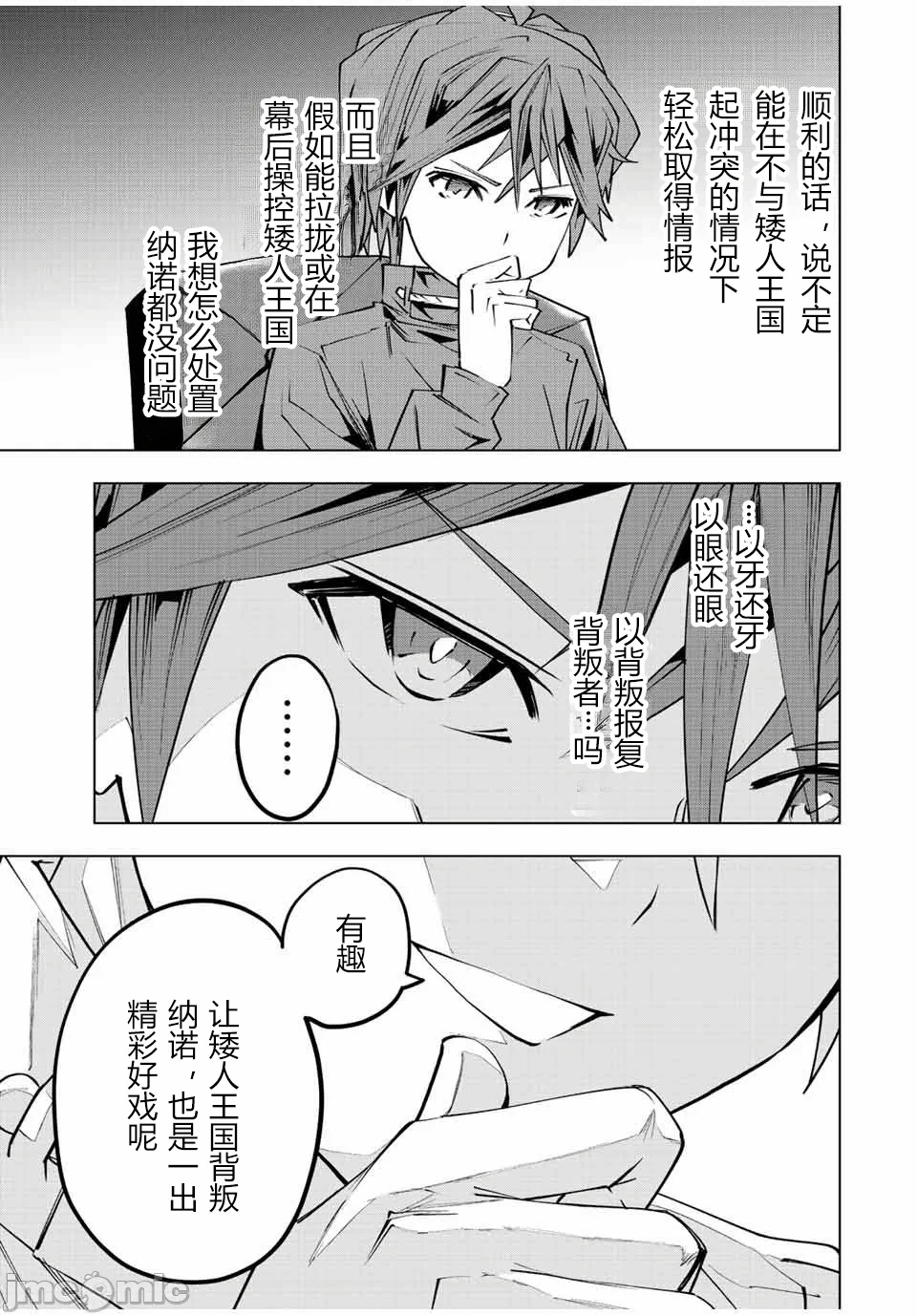 被信赖的伙伴在地下城深处追杀依靠恩惠『无限扭蛋』召唤等级9999的同伴们向世界和原队友復仇还要再补上一句『活该！』 [曲终之时个人汉化] [明镜シスイ、大前贵史] 信じていた仲间达にダンジョン奥地で杀されかけたがギフト『无限ガチャ』でレベル9999の仲间达を手に入れて元パーティーメンバーと世界に復讐&『ざまぁ!』します! 第85话 - 27