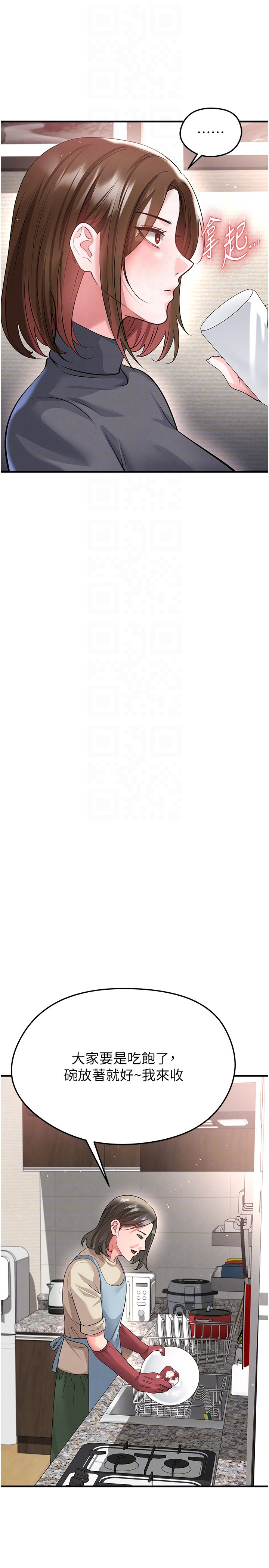 第52话 - 初恋再度现身 第 26 页