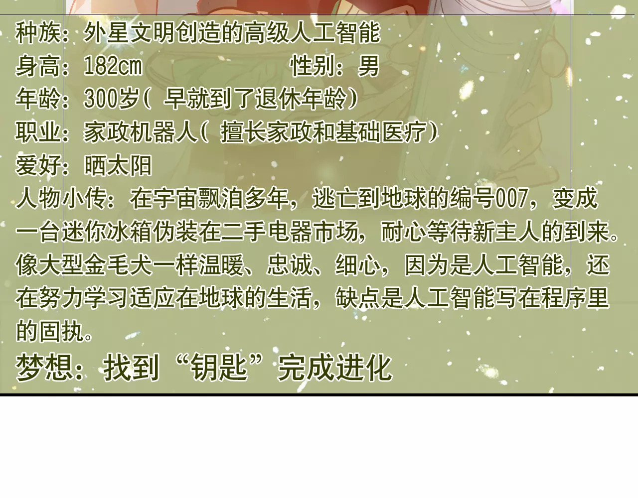 角色卡收集！ 第 8 页