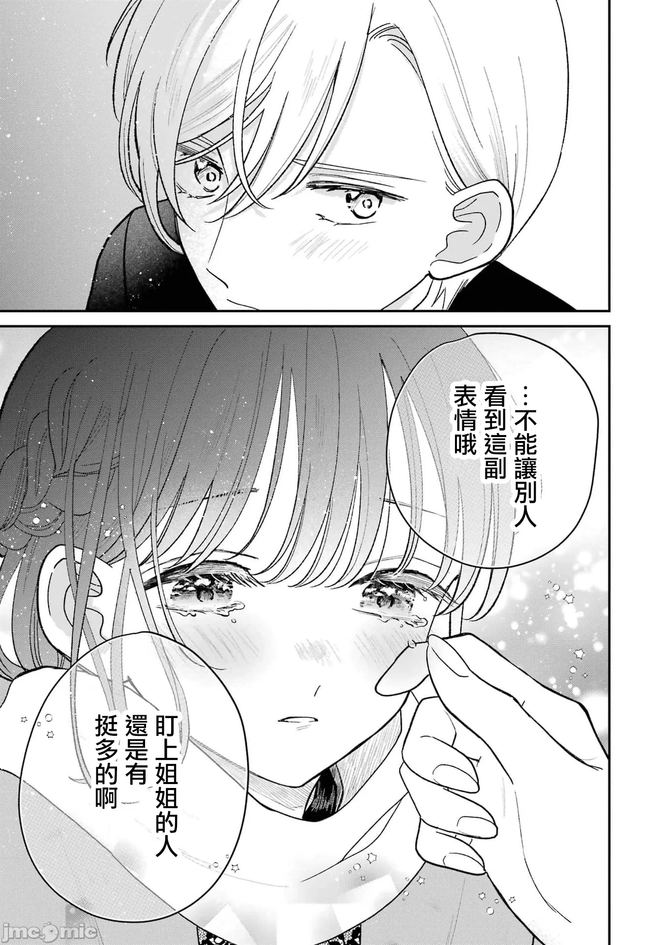 越陷越深的义姊弟恋爱故事 [鹅妈妈汉化组] [饴降あめり] こじれにこじれた义姉弟の话 第7话 - 12