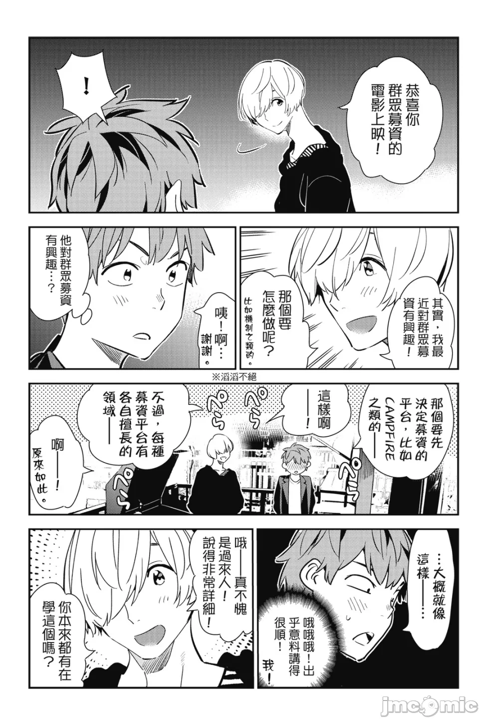 第33话 第 30 页