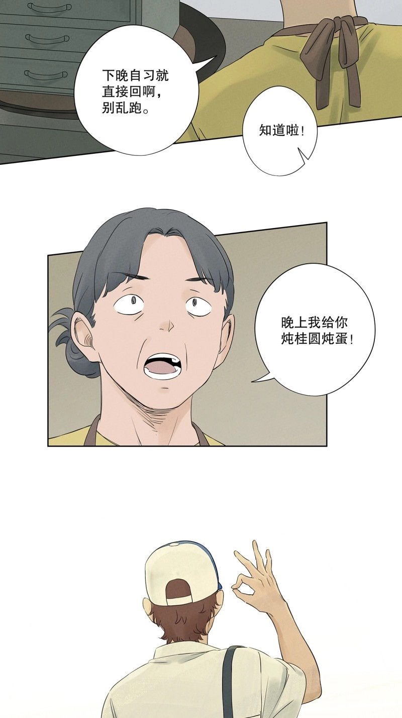 第19话 第十八回：穿越 第 8 页