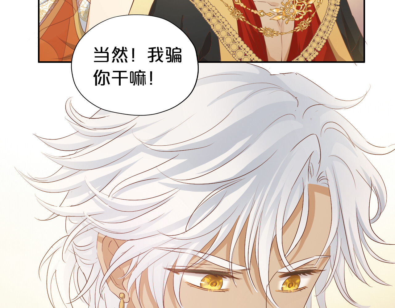 第89话 不会恋爱的笨马蜂 第 22 页
