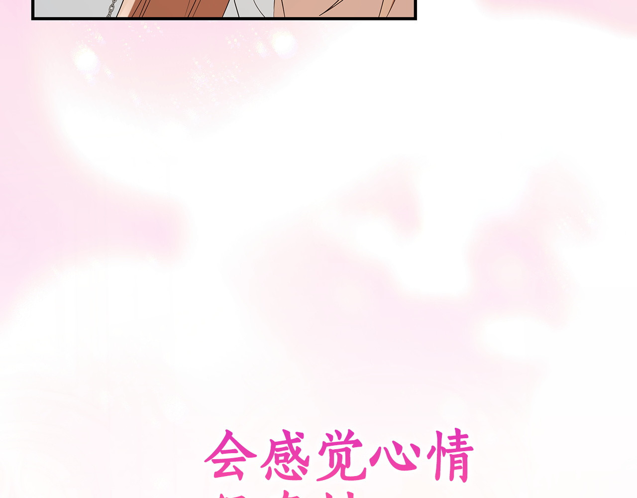 第64话 演技爆棚 第 28 页