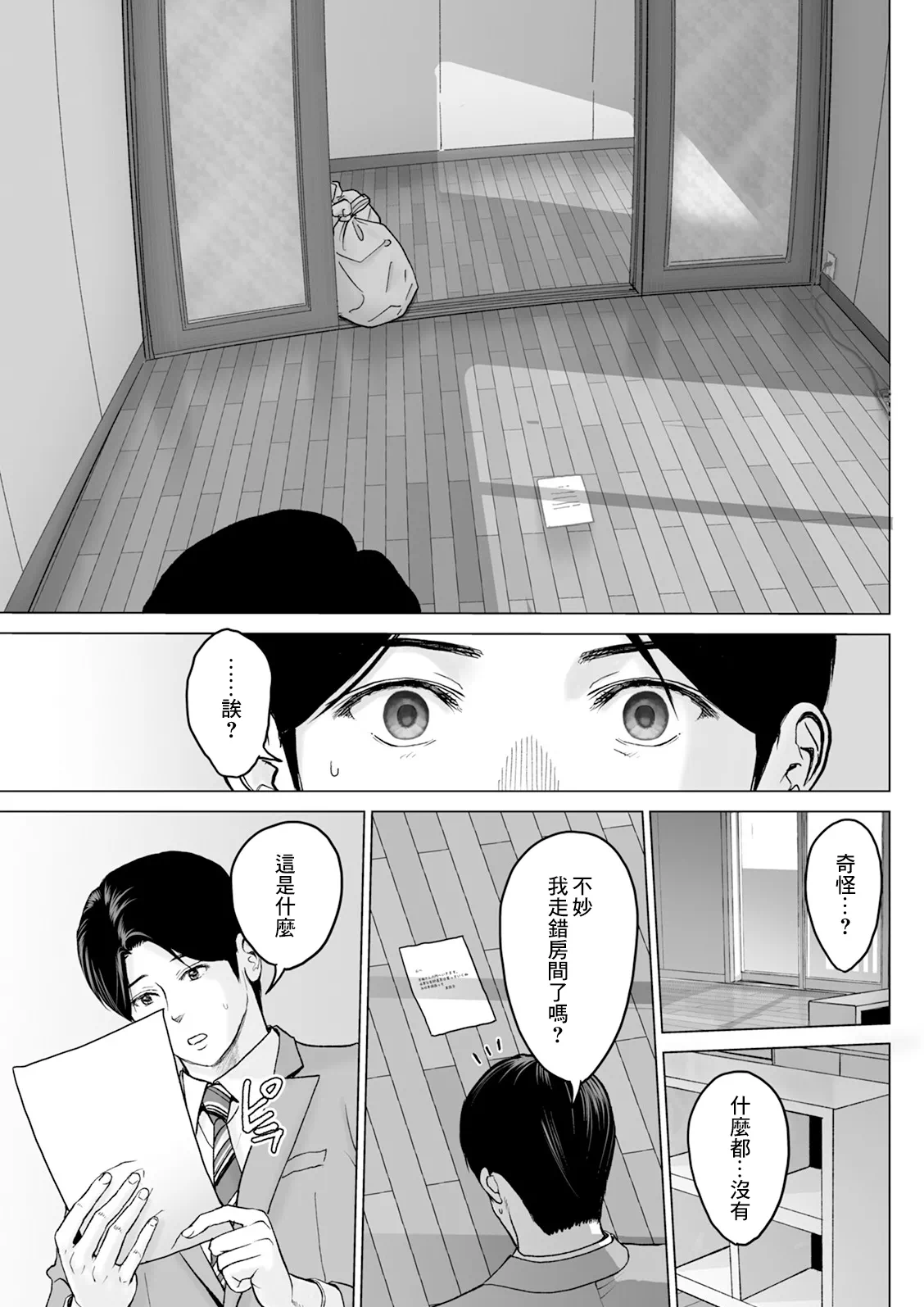第1话 第 17 页