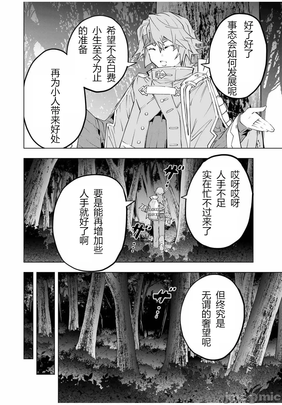 被信赖的伙伴在地下城深处追杀依靠恩惠『无限扭蛋』召唤等级9999的同伴们向世界和原队友復仇还要再补上一句『活该！』 [曲终之时个人汉化] [明镜シスイ、大前贵史] 信じていた仲间达にダンジョン奥地で杀されかけたがギフト『无限ガチャ』でレベル9999の仲间达を手に入れて元パーティーメンバーと世界に復讐&『ざまぁ!』します! 第106话 - 14