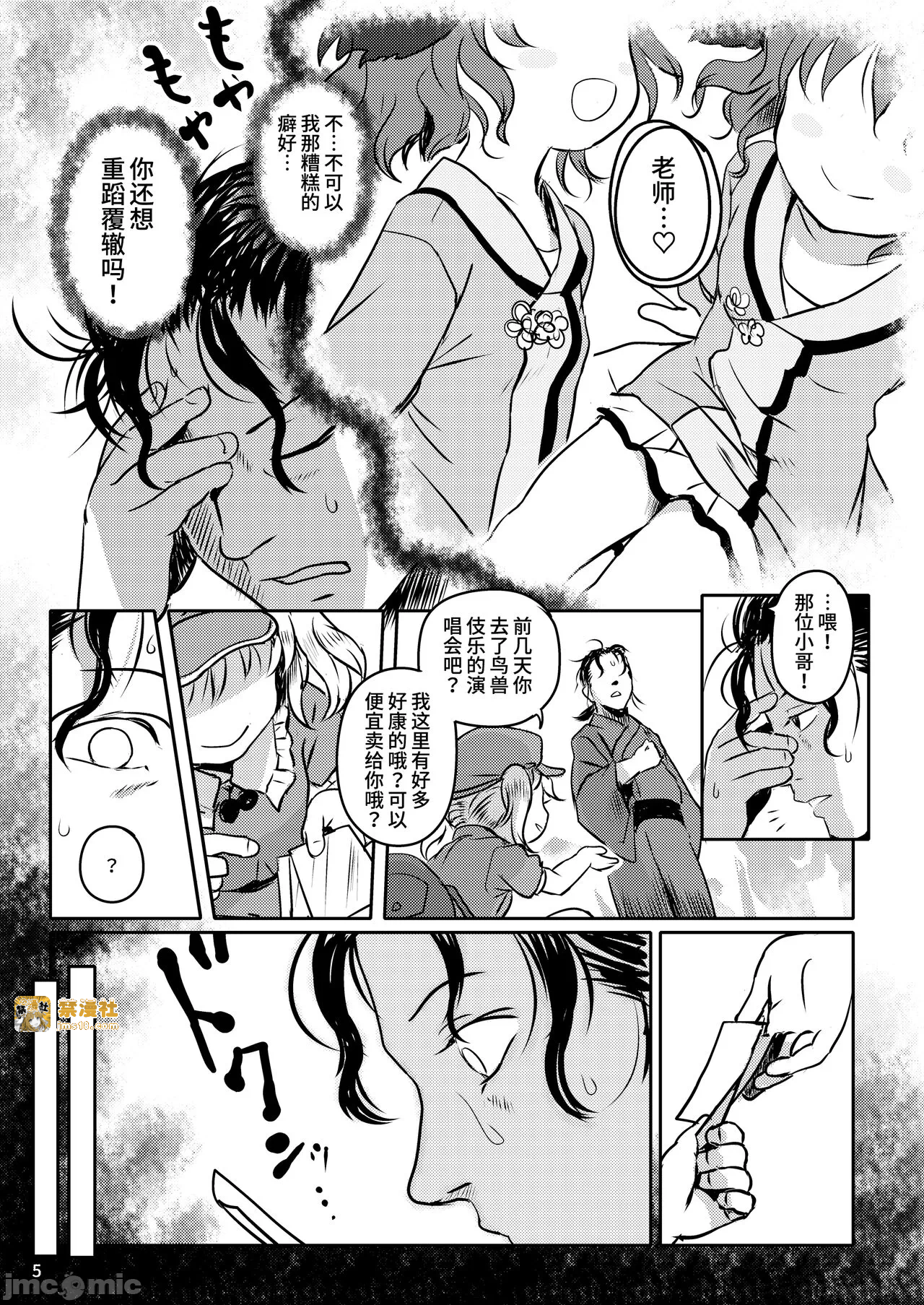 第一话 第 5 页