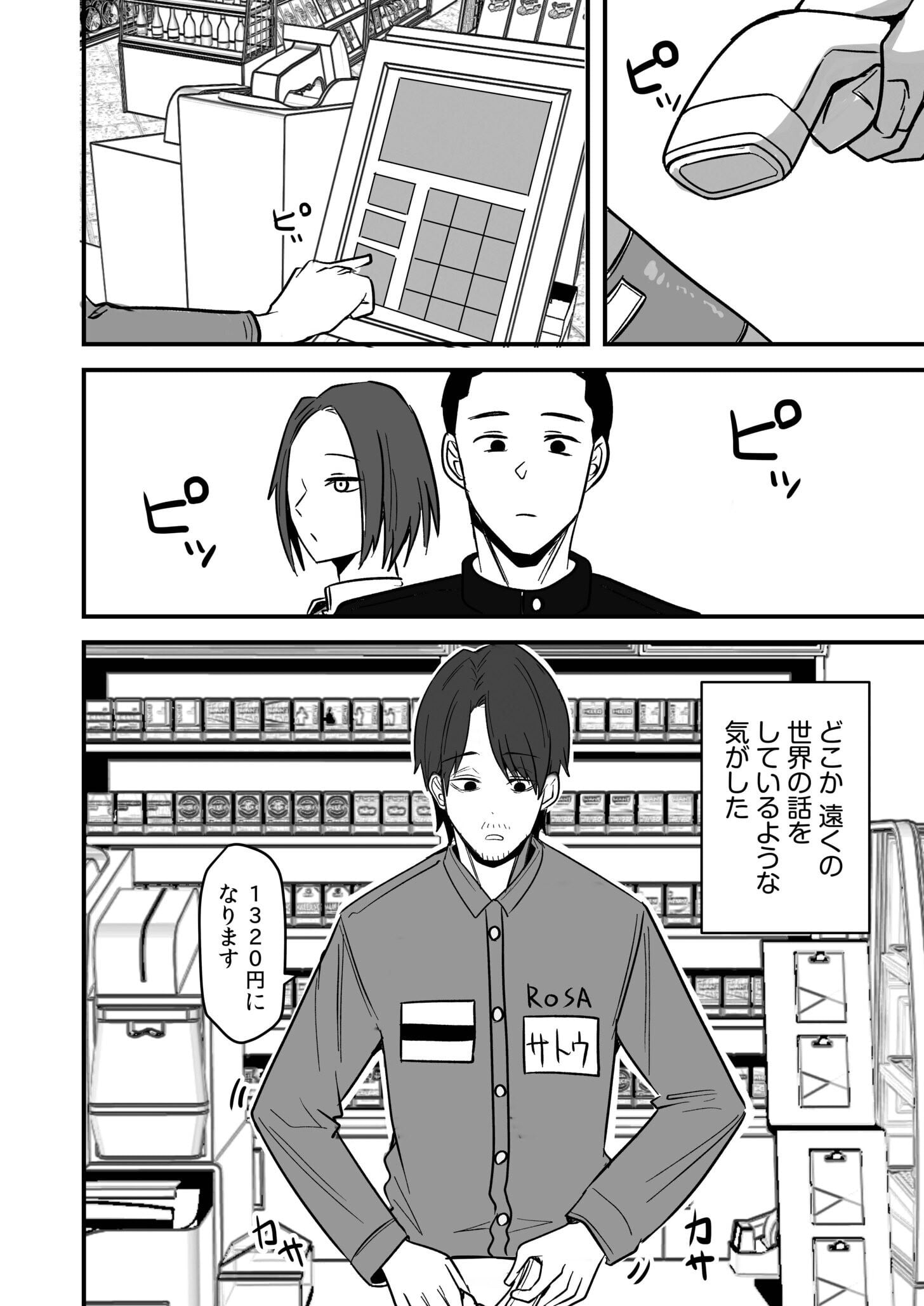 第1话 第 82 页