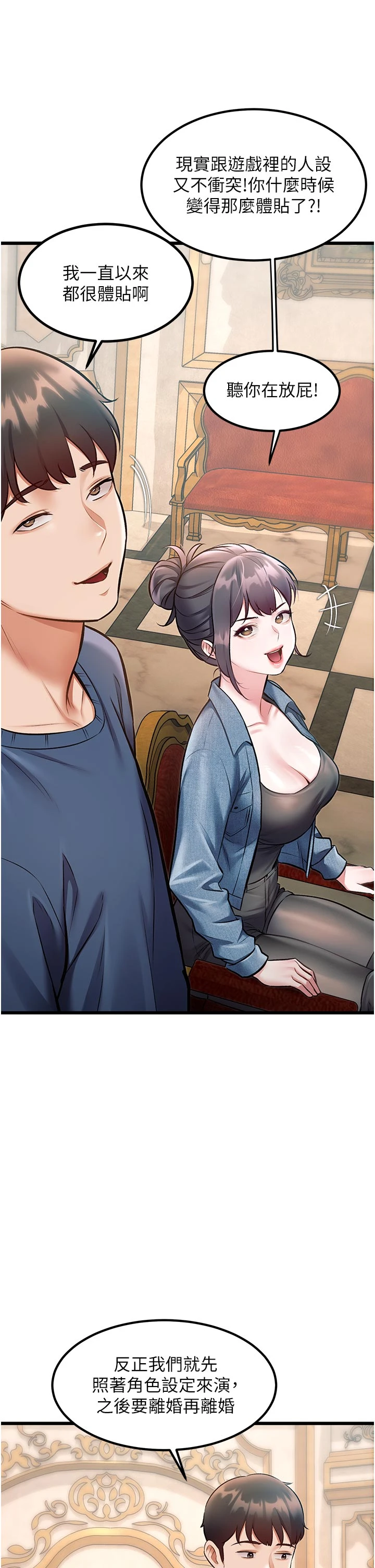 第32话 - 诱惑的舞会 第 5 页