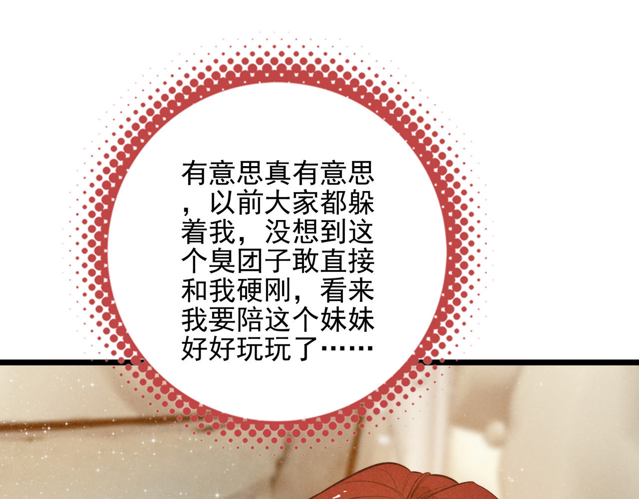 第14话 二哥，惊不惊喜呀？ 第 124 页