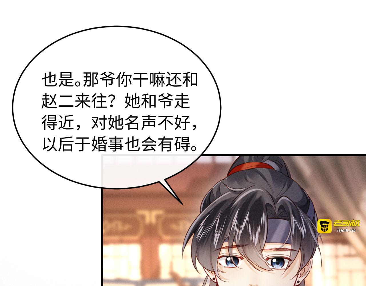 第9话 本督爱美人 第 47 页