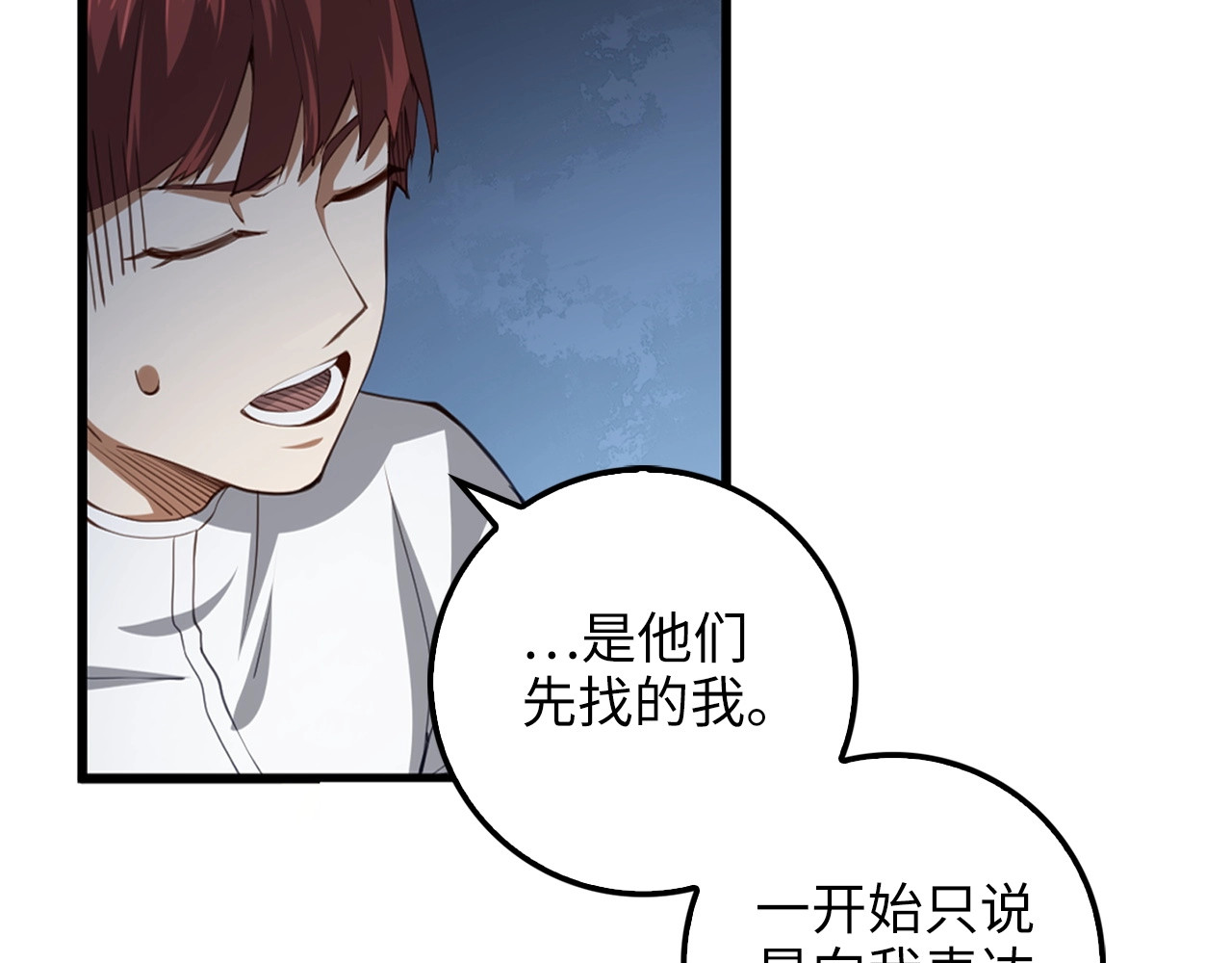第12话 我在第几层 第 116 页
