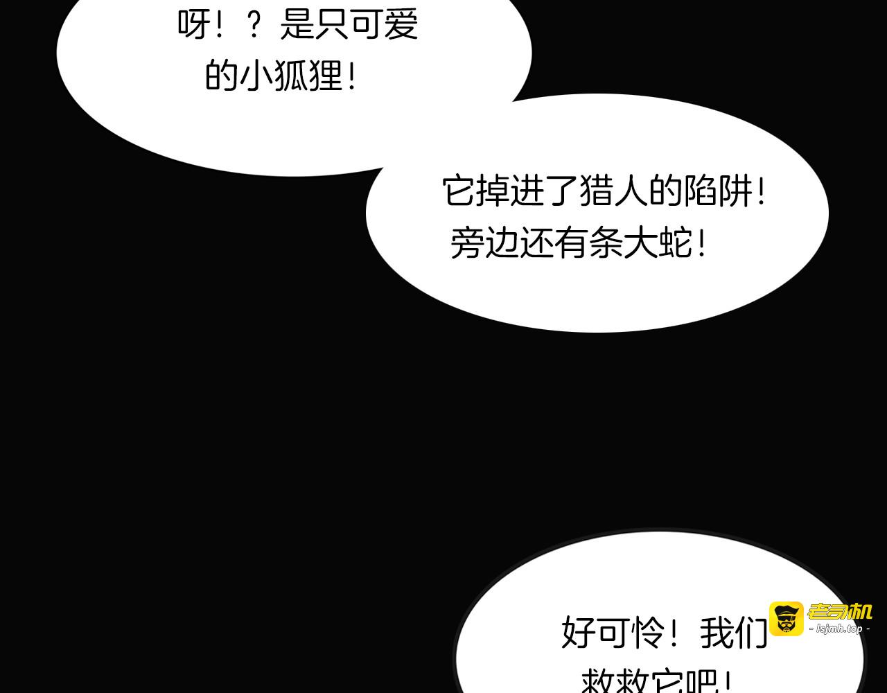 第20话 怀疑和背叛？ 第 69 页