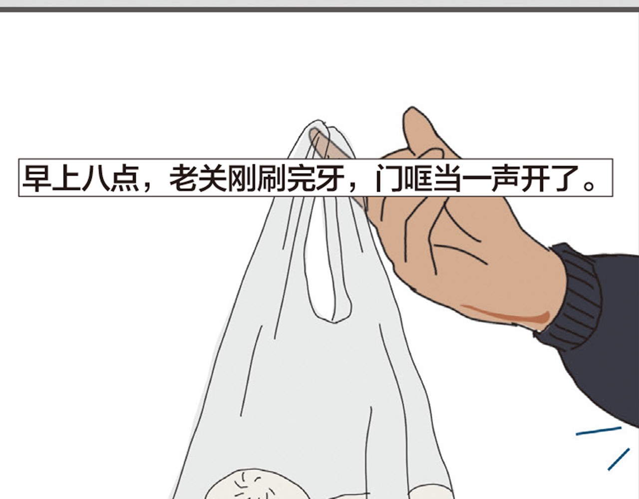 第2话 老关的理发店 第 82 页