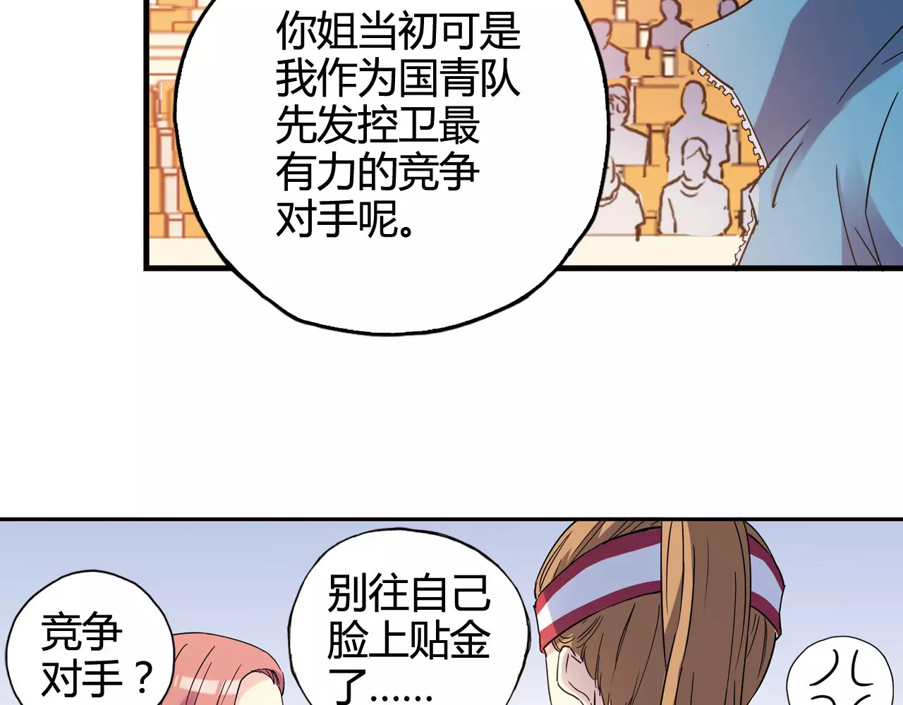 第34话 青春除了甜，也会痛 第 82 页