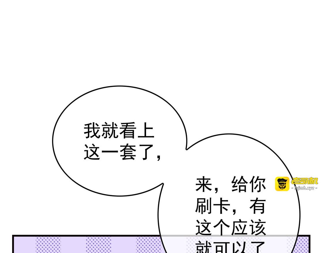 第135话 给男朋友的礼物 第 5 页