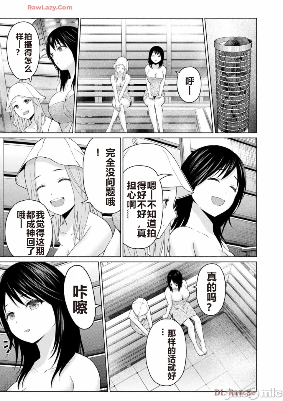 写真乐园！[AI翻译] [桂あいり/西木田景志] グラぱらっ！ 第5话 - 105