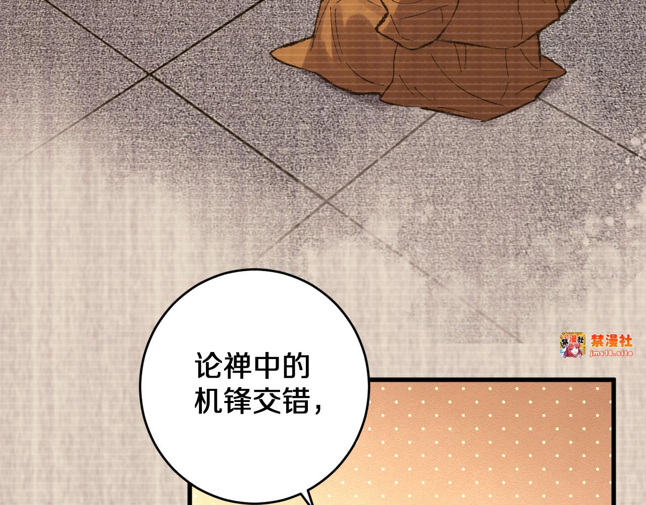 第32话  湿婆偷袭 第 109 页
