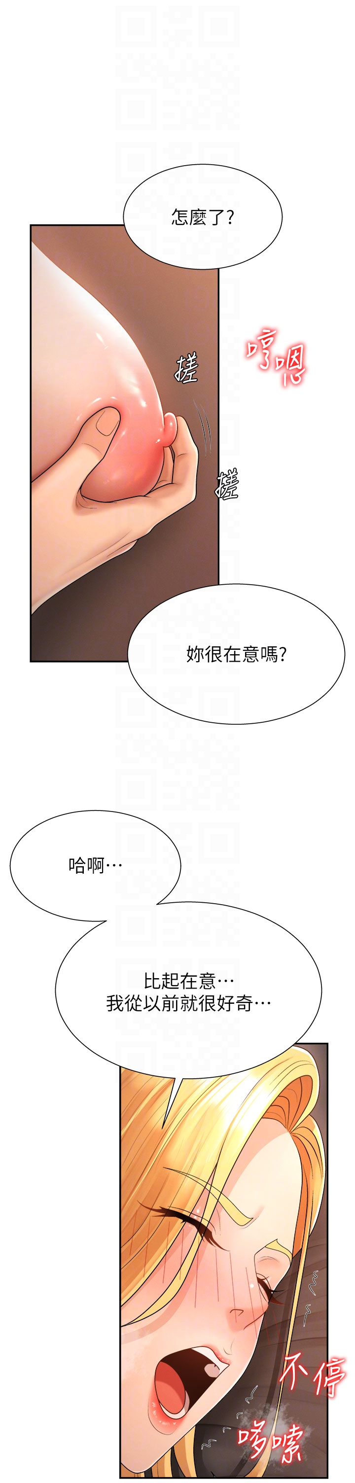 第26话 - 下属的专用性奴 第 14 页