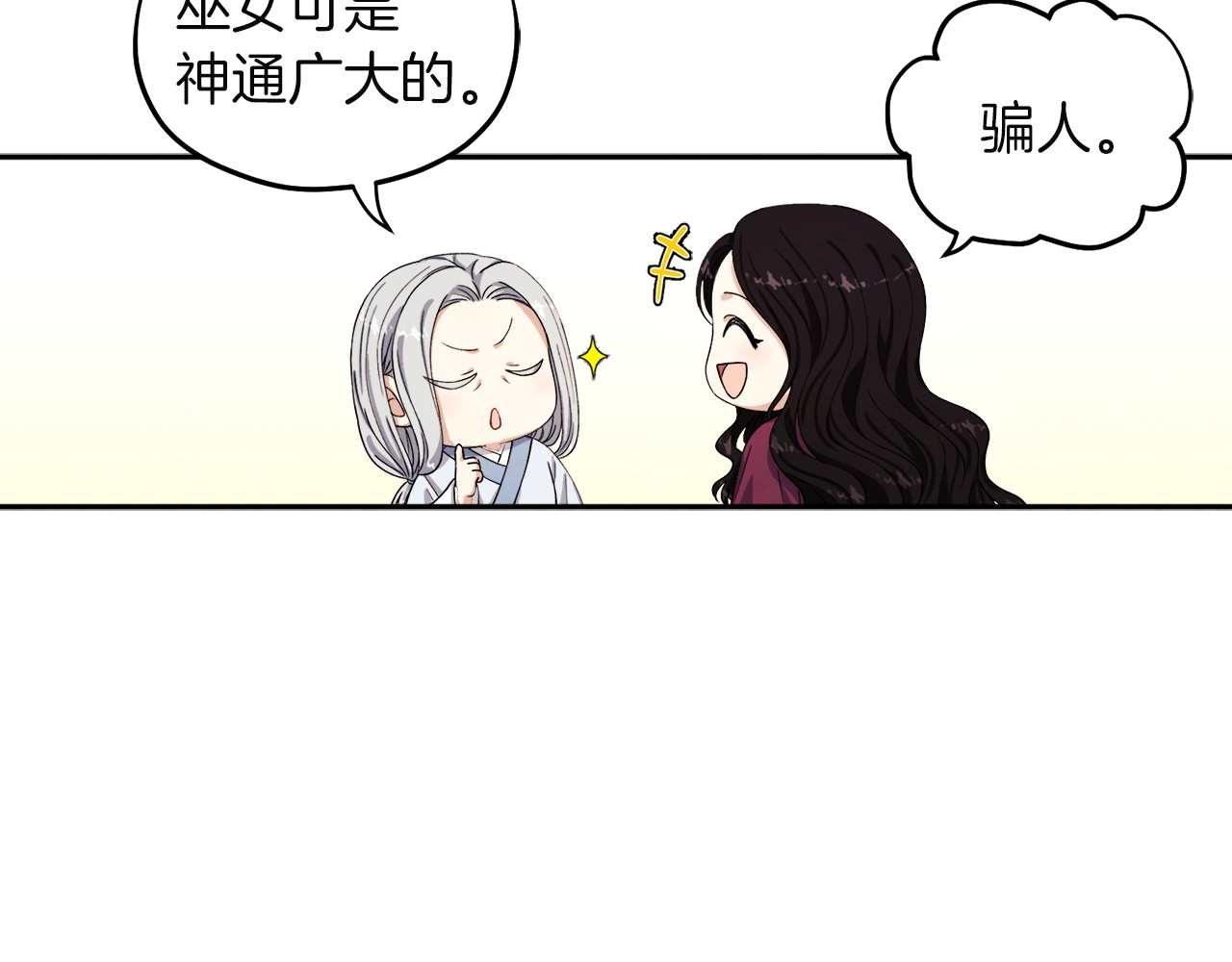 第1话 黑诗瑶 第 104 页
