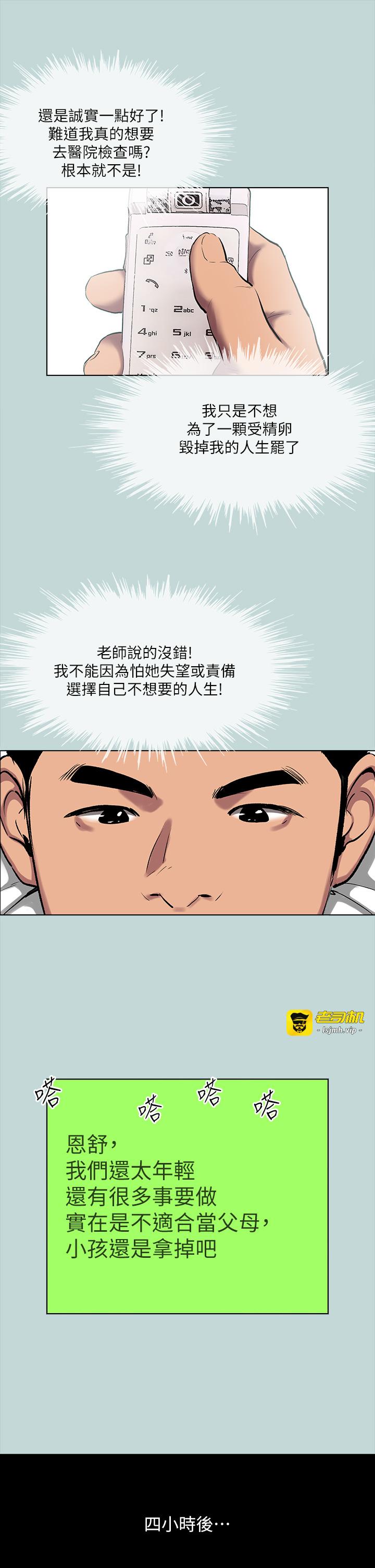 第107话 - 你怎么可以始乱终弃? 第 23 页