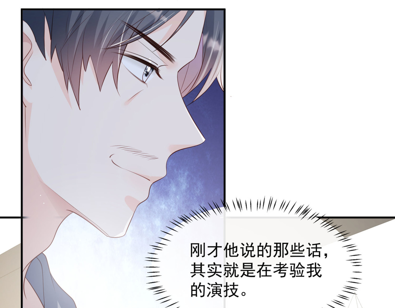 第87话 高调秀恩爱！ 第 24 页