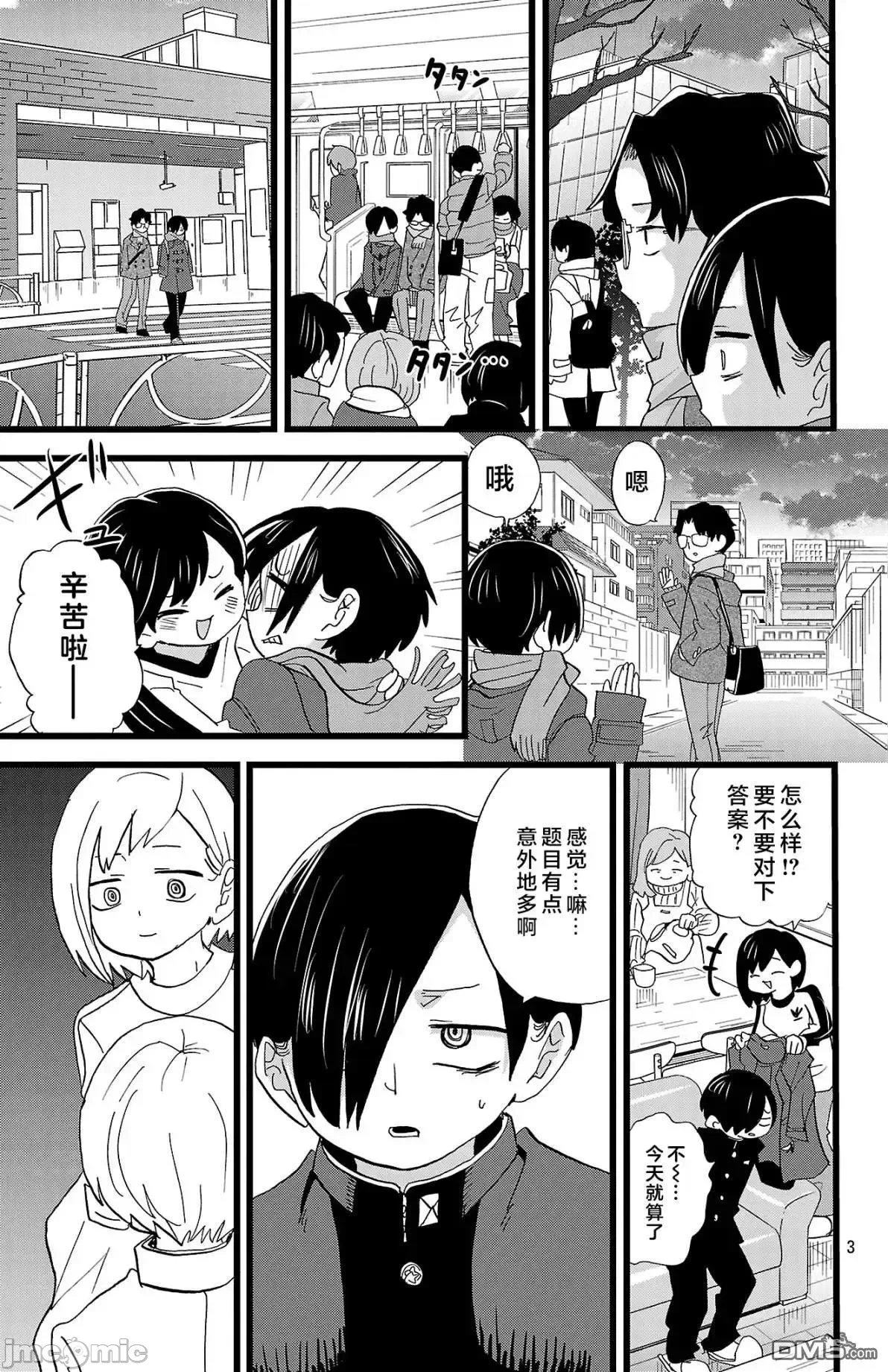 第207话 第 3 页