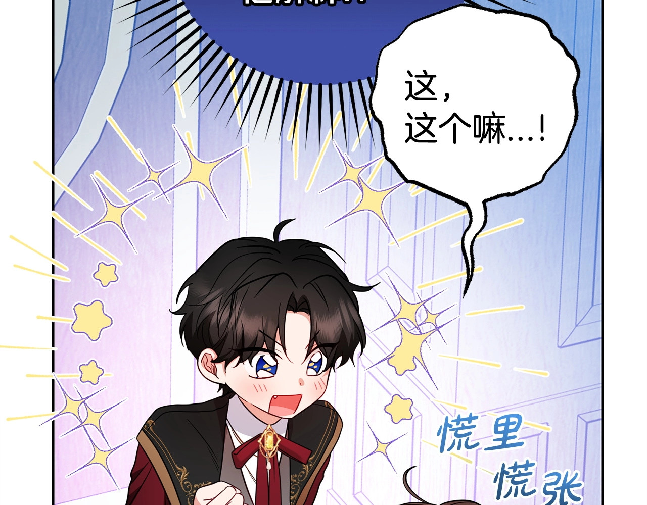 第32话 哭唧唧道歉好可爱 第 178 页