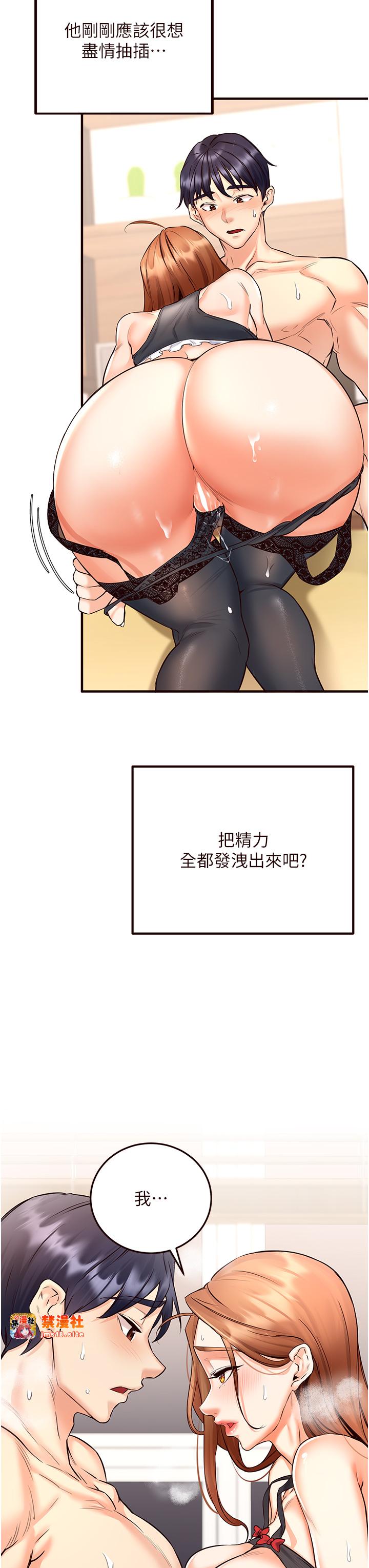 第14话 - 无止尽的啪啪啪 第 37 页