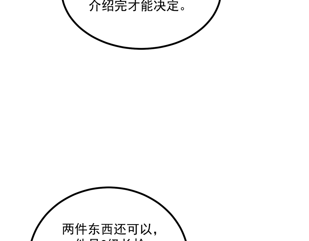 第55话 雷霆拍卖会 第 142 页