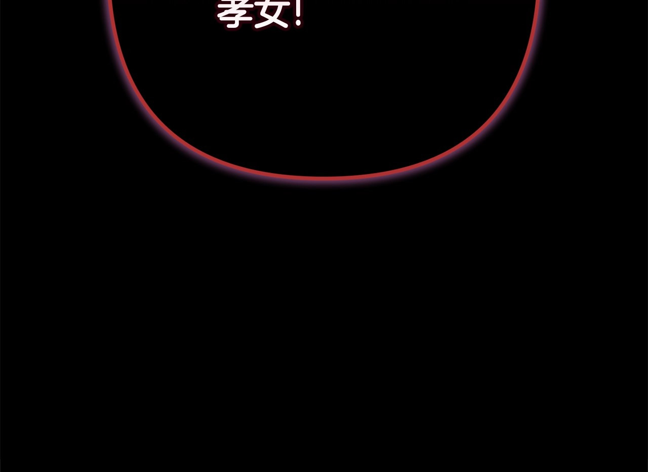 第66话  结了婚就背弃父母的不孝女 第 136 页