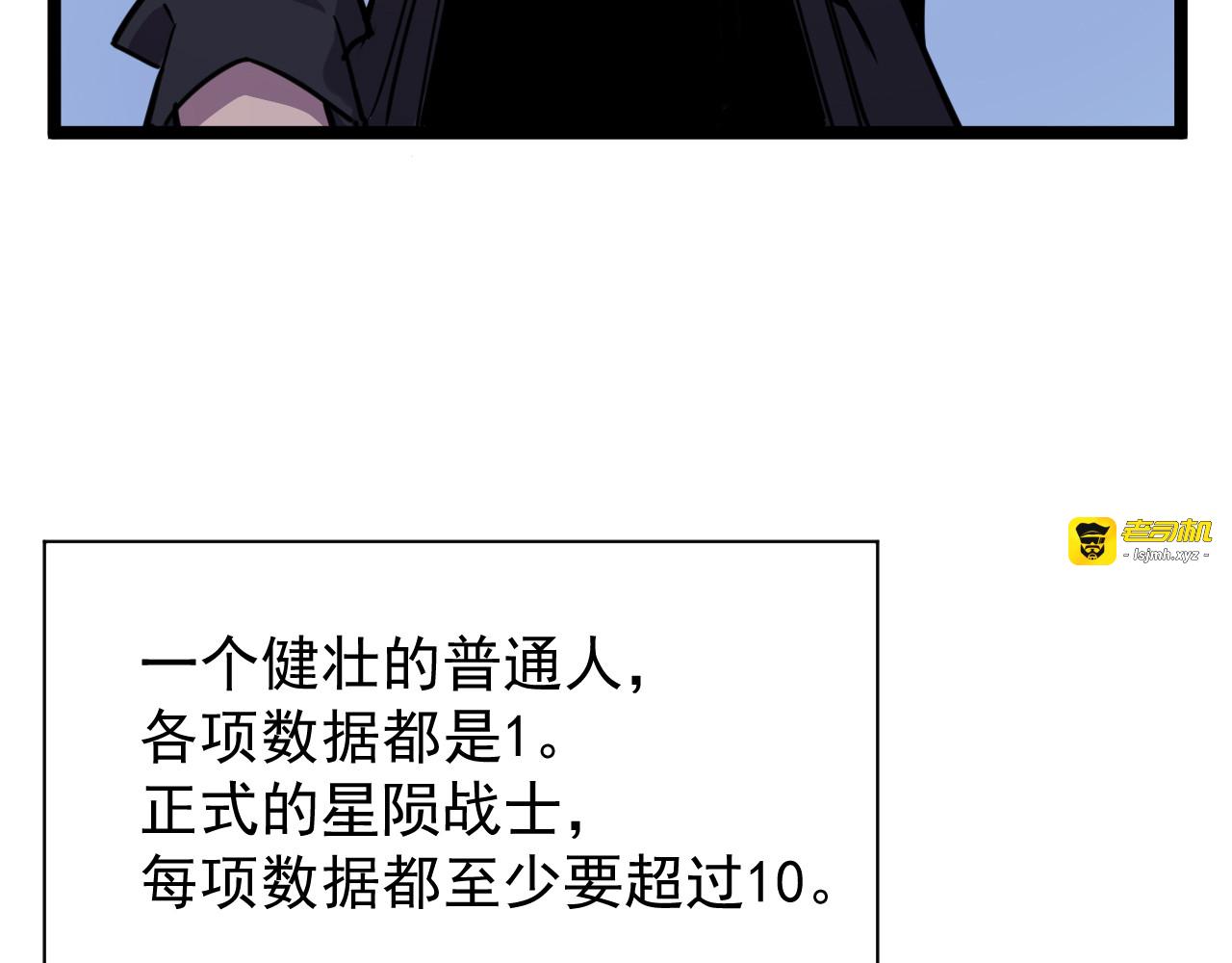 第001话 最弱星陨战士 第 85 页
