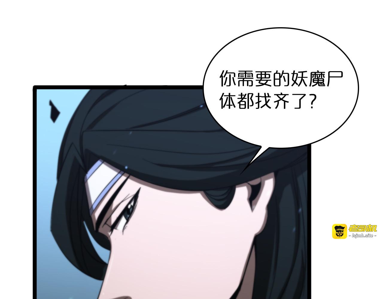 第48话 妖魔收集任务 第 85 页