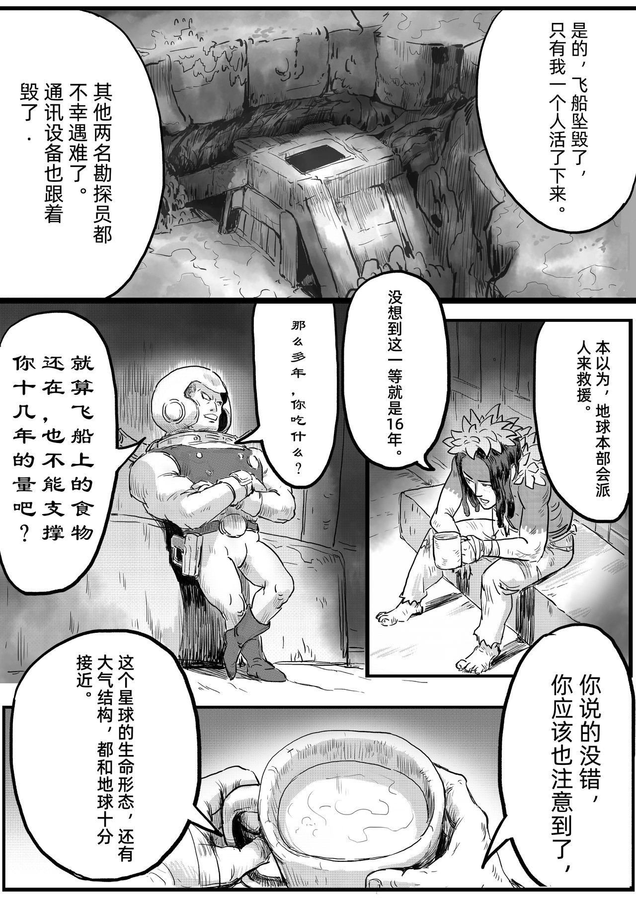 重生 第 20 页