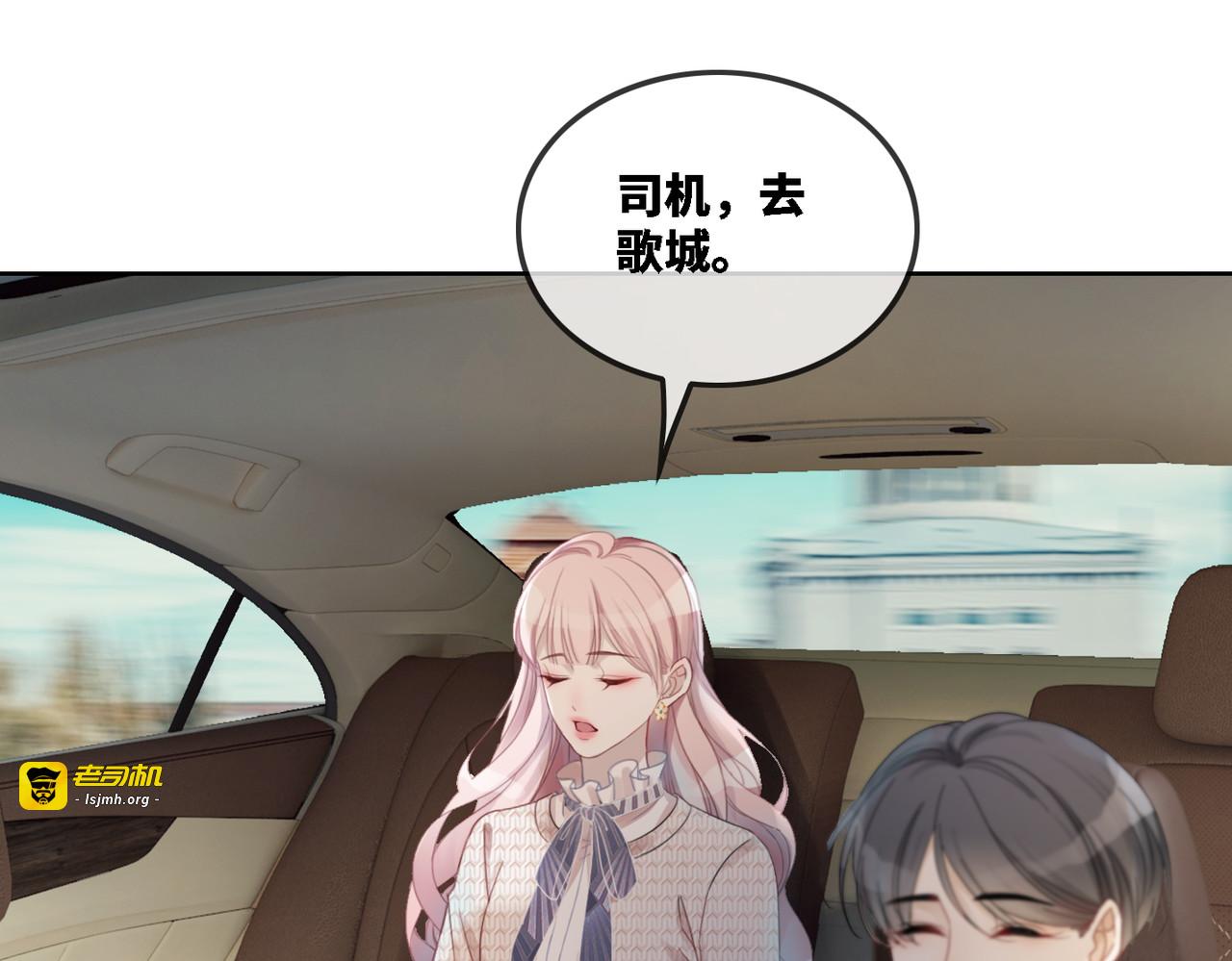 第1话 成为前男友的后妈 第 67 页