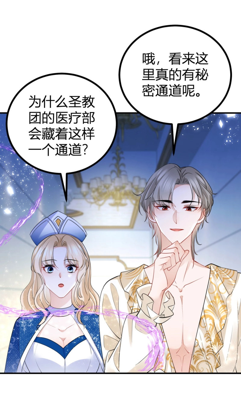第46话 第45话 神秘的地下室 第 10 页