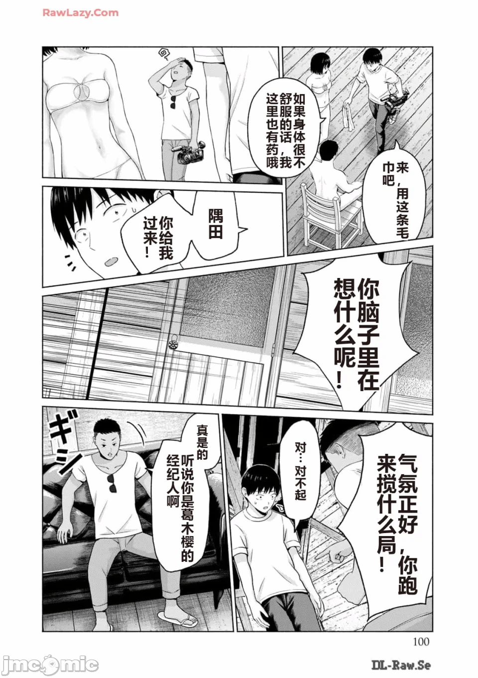 写真乐园！[AI翻译] [桂あいり/西木田景志] グラぱらっ！ 第3话 - 102