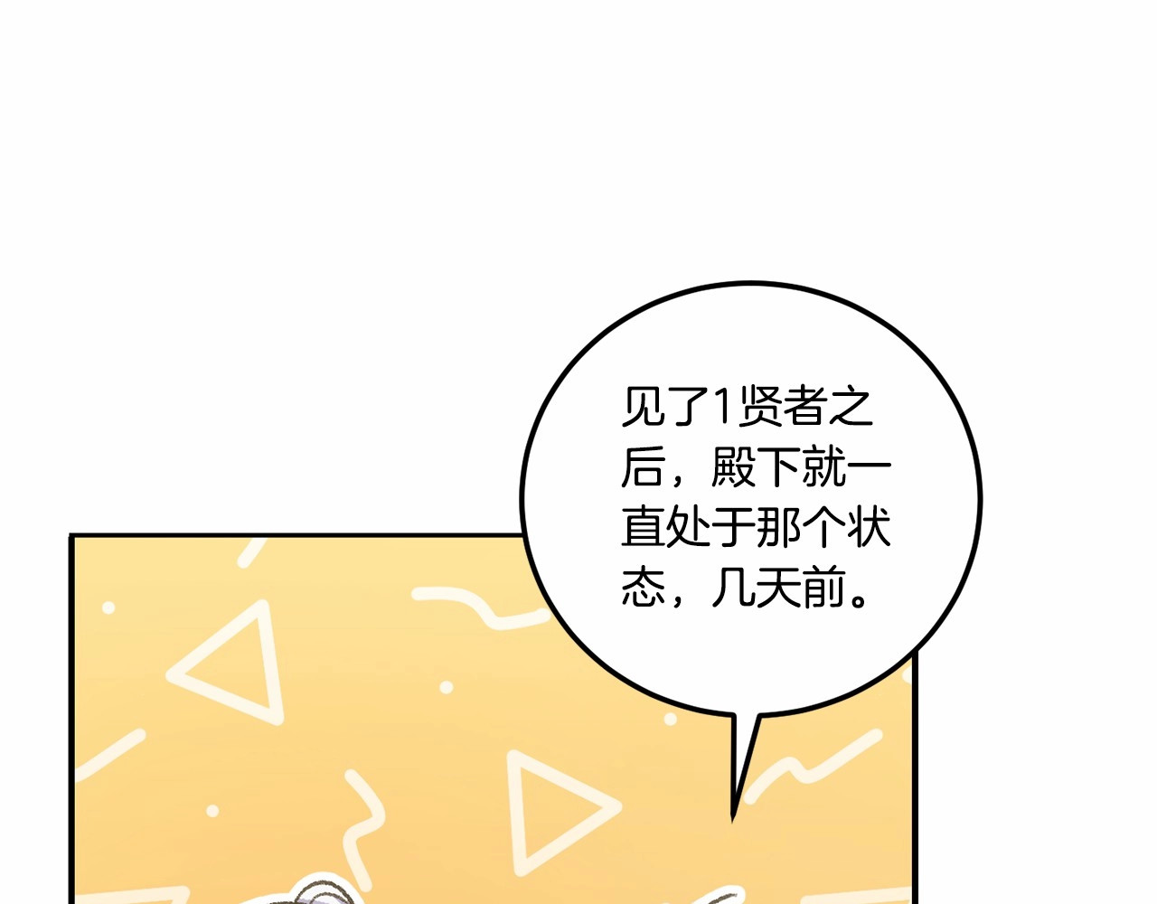 第二季完结话 让人起死回生的方法 第 86 页