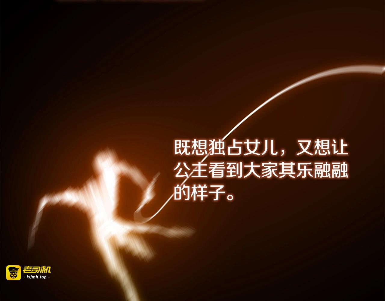 第26话 捉到的第一个爸爸是？ 第 73 页