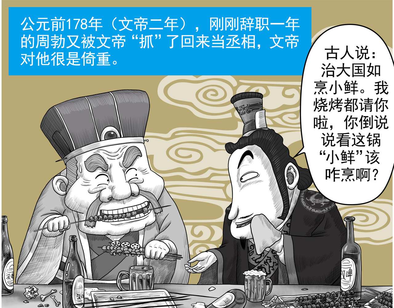 画史记第3季 孝文本纪2 第 4 页