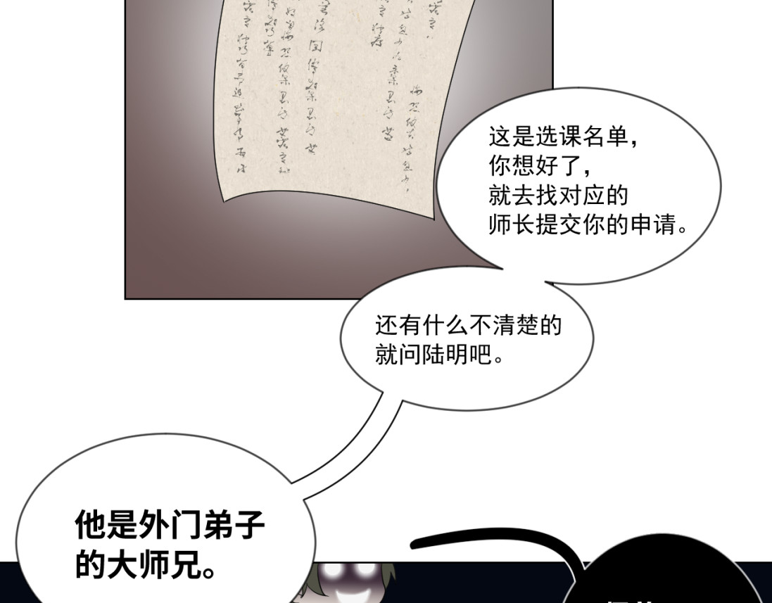 第2话 所以说行走江湖不要轻信陌生人 第 80 页